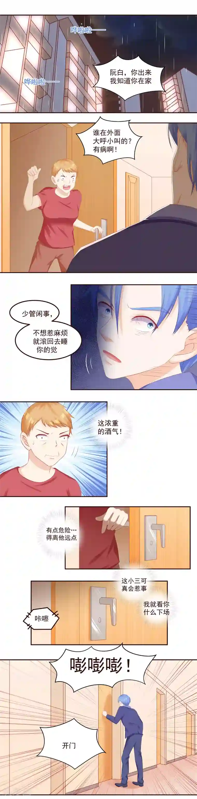 甜妻食用指南第44话 阮白和慕少凌被“捉奸”了