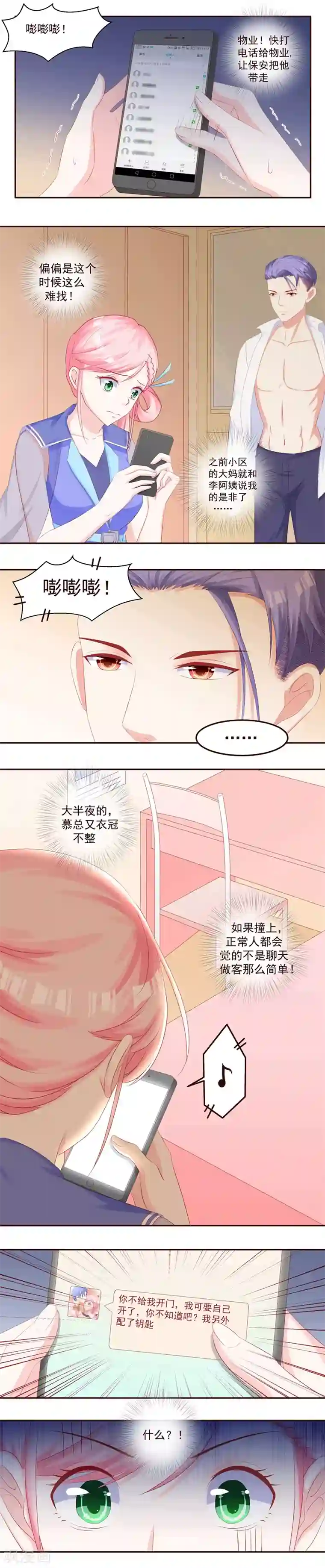 甜妻食用指南第44话 阮白和慕少凌被“捉奸”了