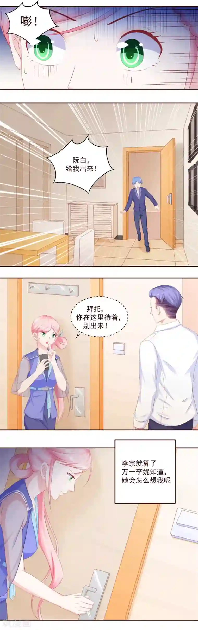 甜妻食用指南第45话 见不得人