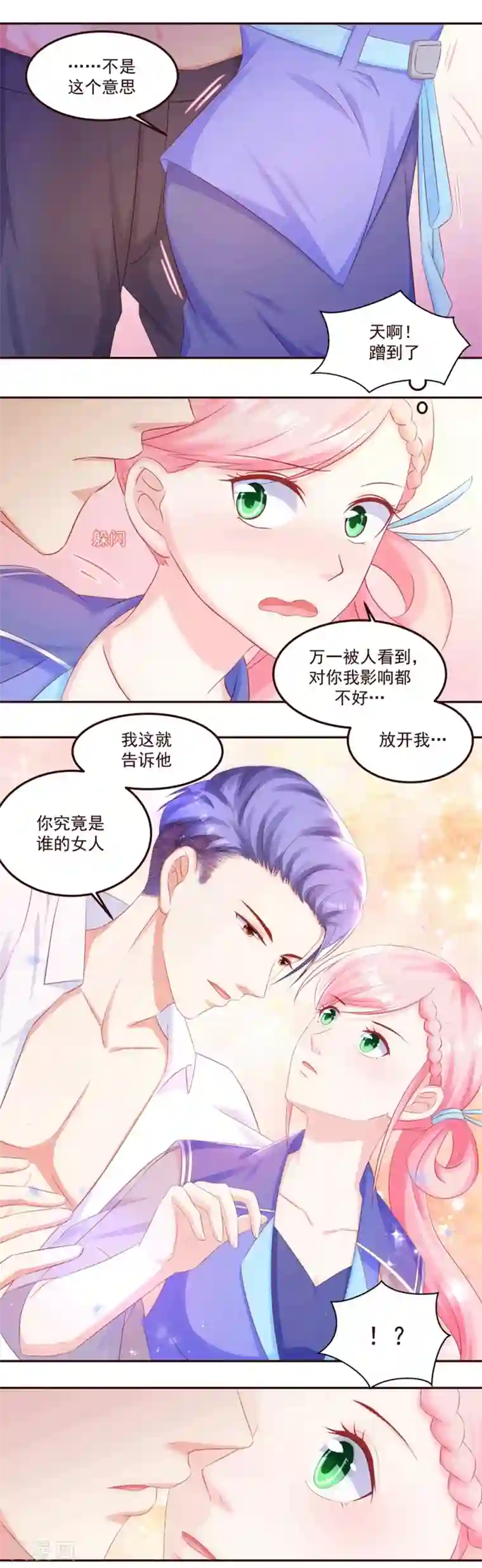 甜妻食用指南第45话 见不得人