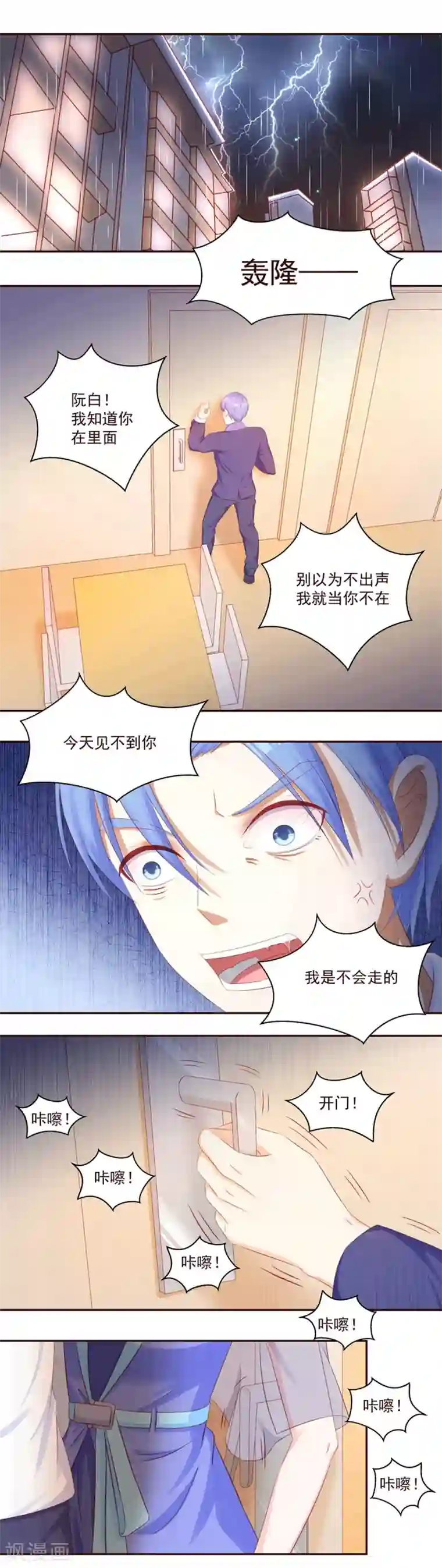 甜妻食用指南第45话 见不得人