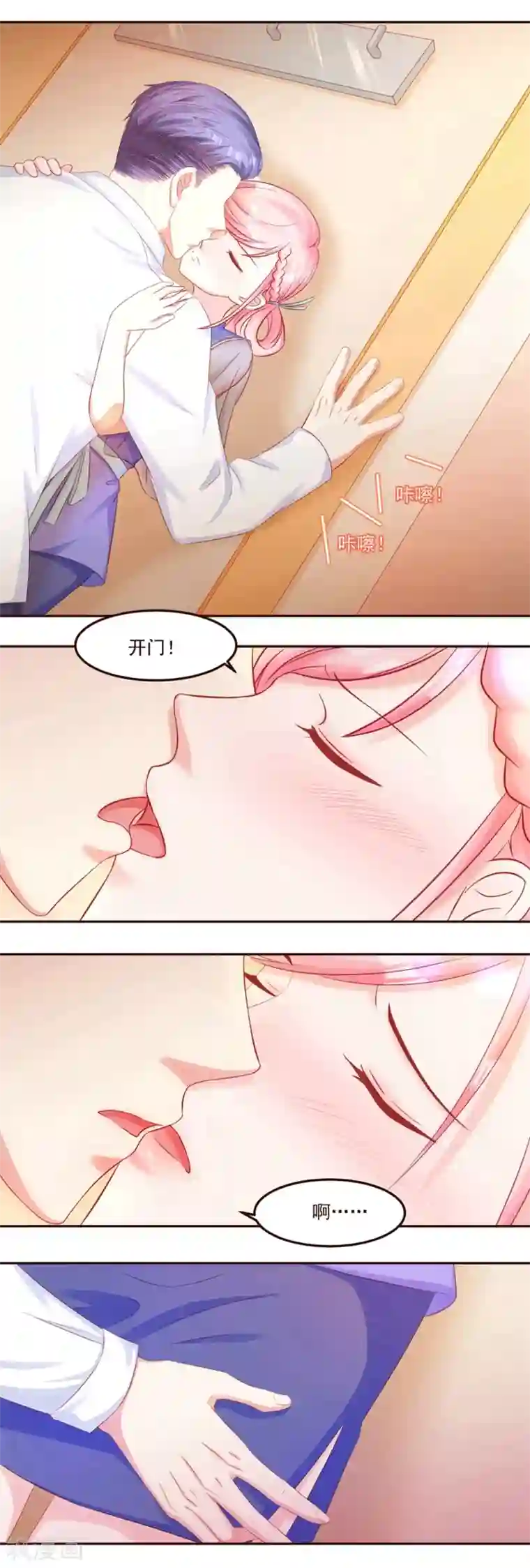 甜妻食用指南第45话 见不得人