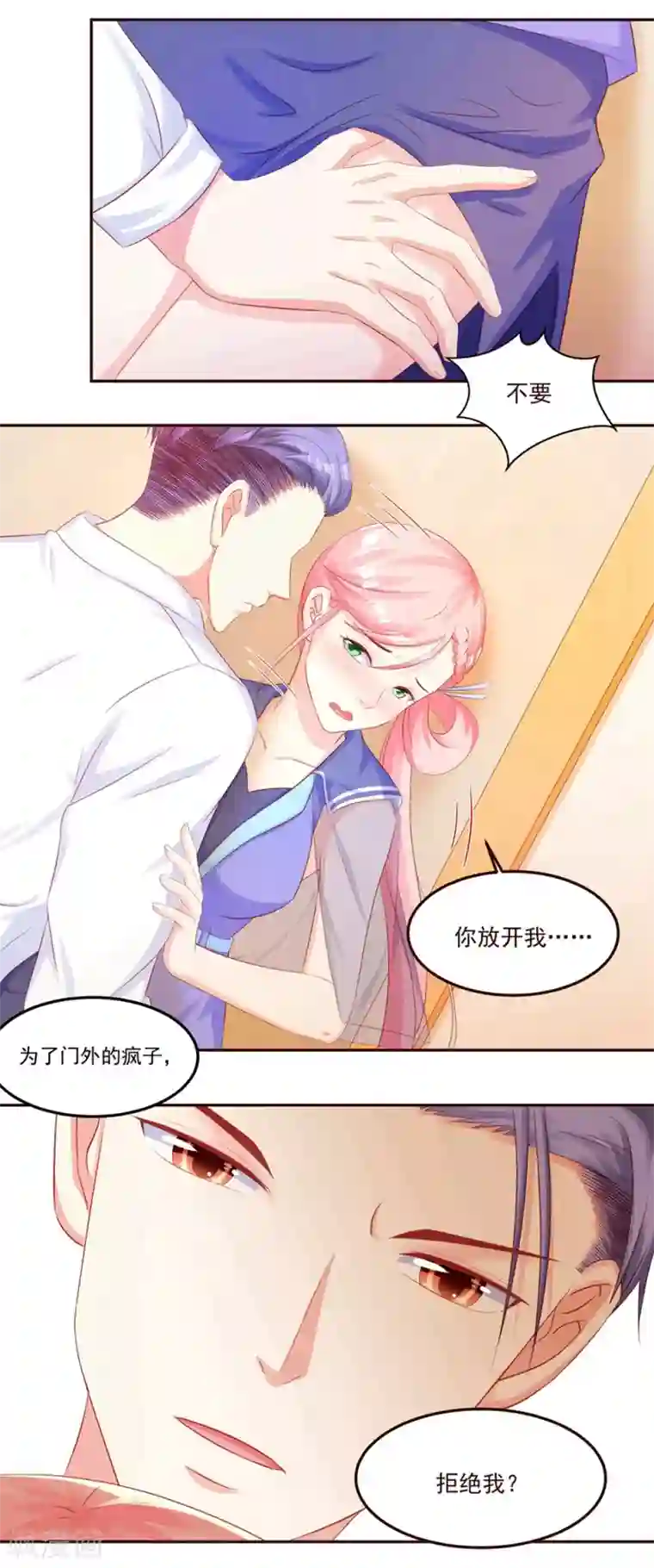 甜妻食用指南第45话 见不得人