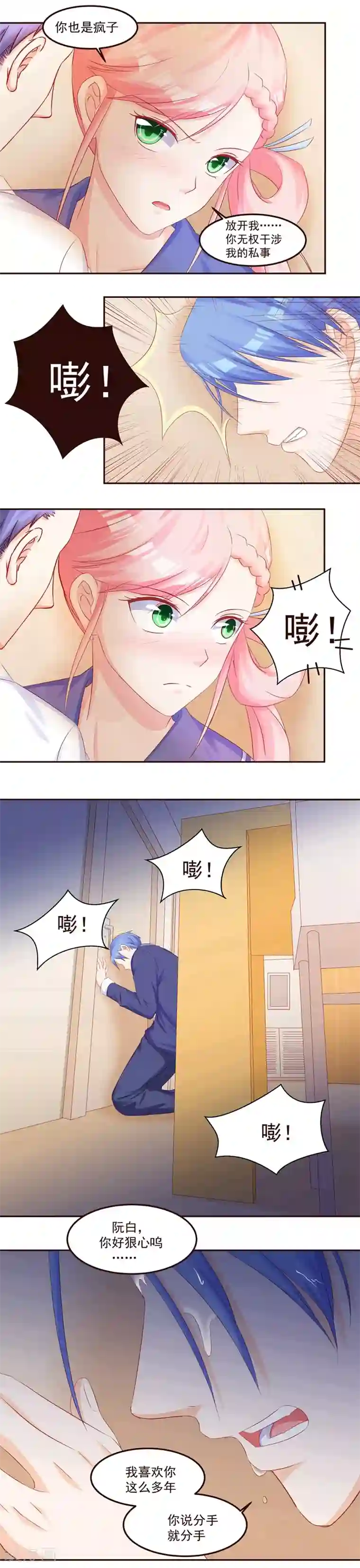 甜妻食用指南第45话 见不得人