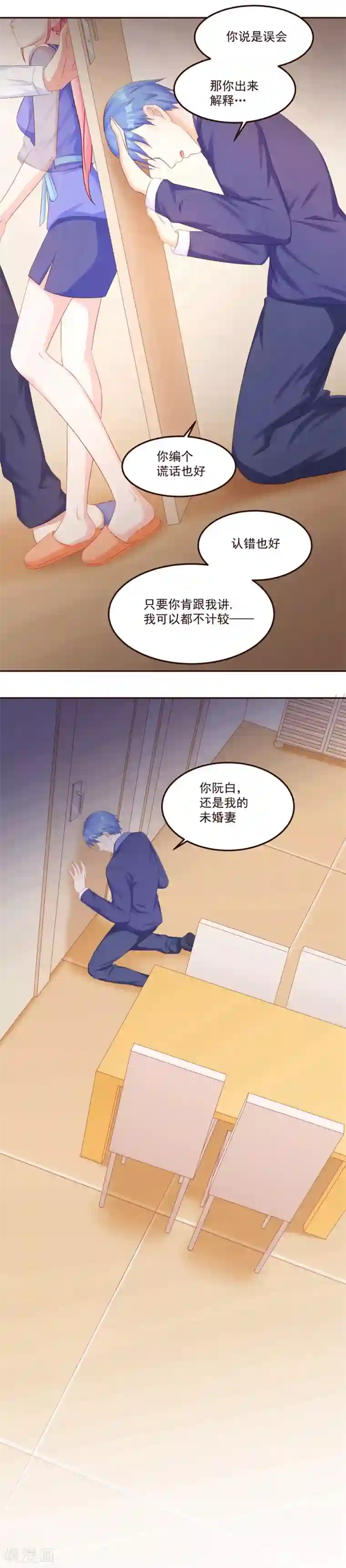 甜妻食用指南第45话 见不得人