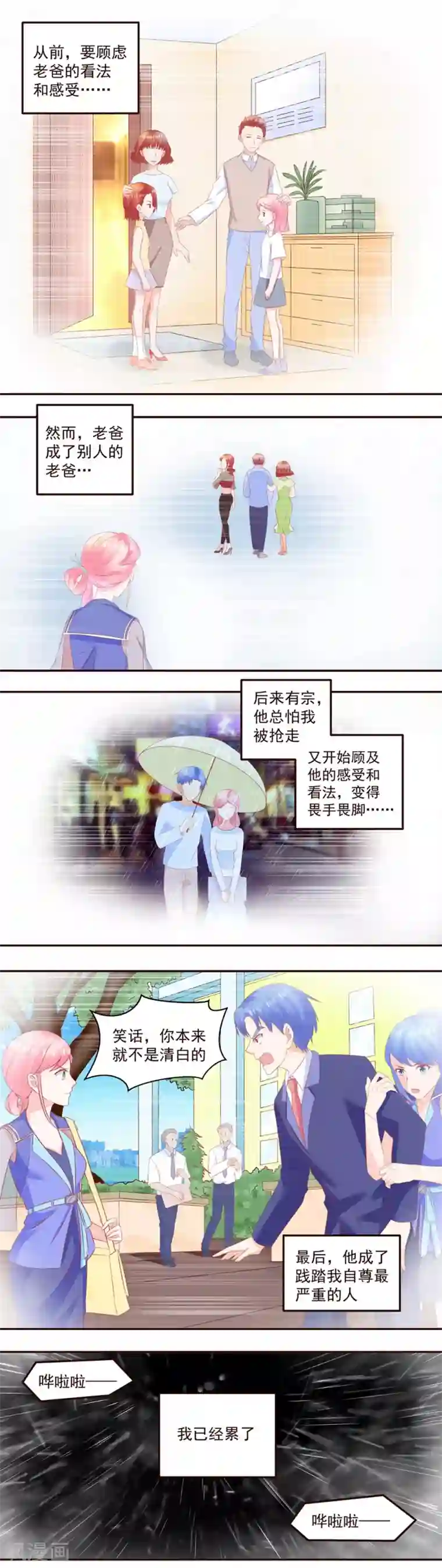 甜妻食用指南第45话 见不得人