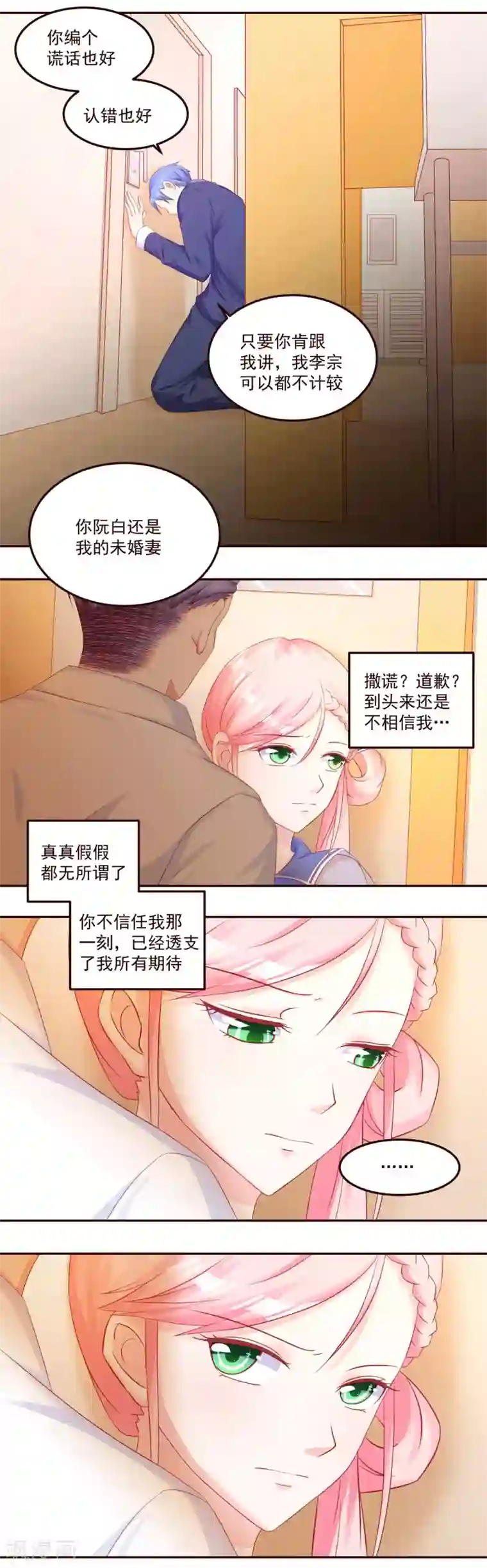 甜妻食用指南第46话 谁在里面？滚出来！