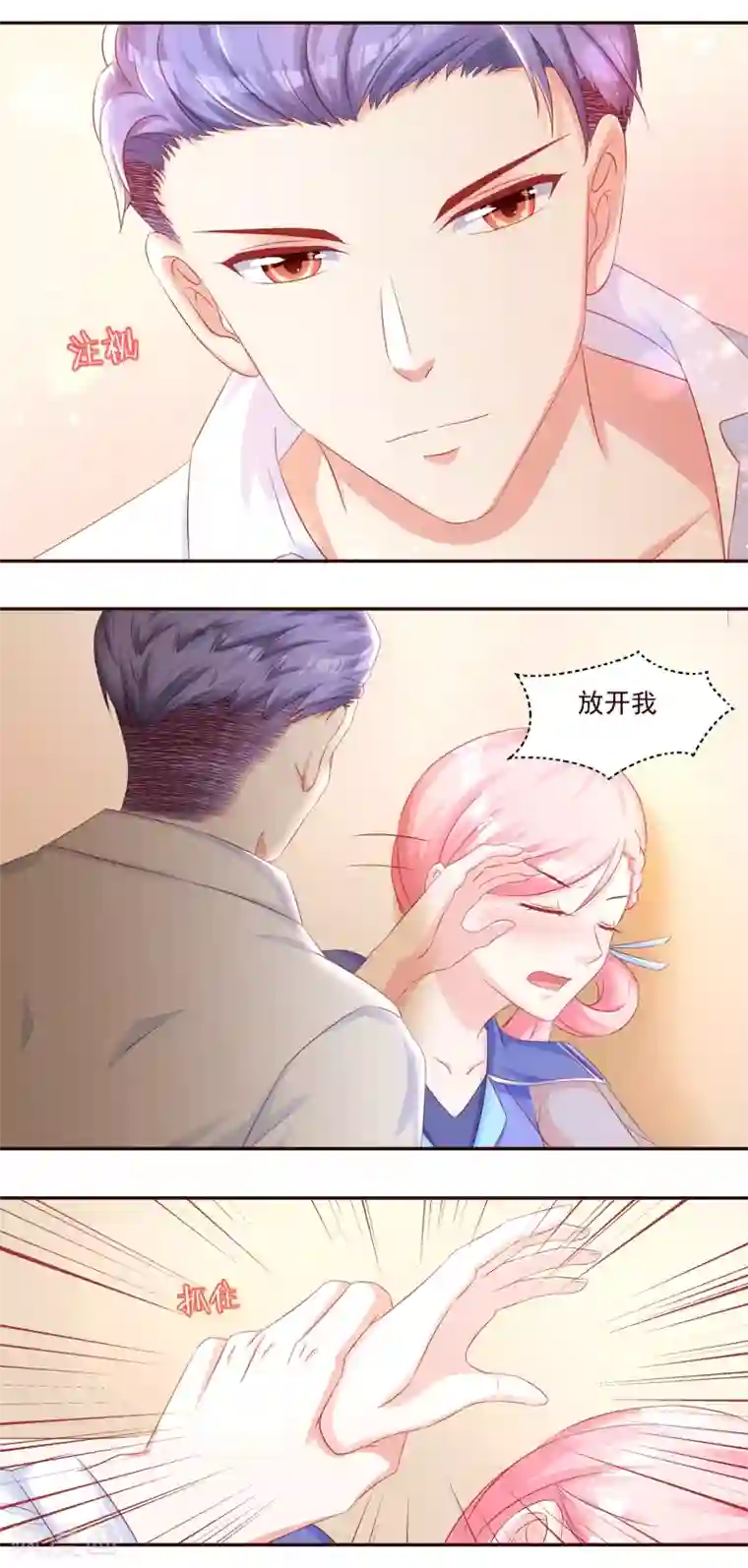 甜妻食用指南第46话 谁在里面？滚出来！