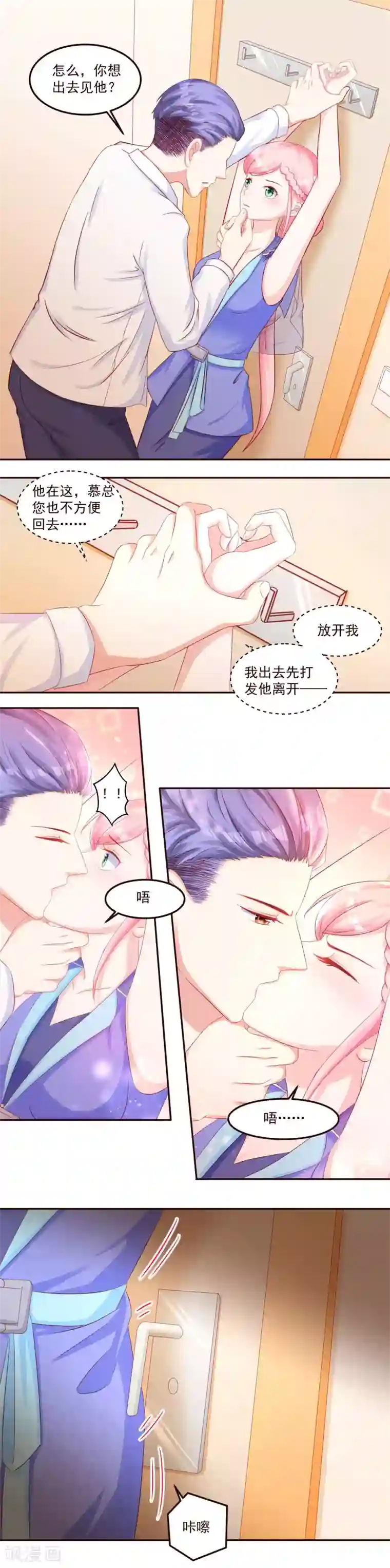 甜妻食用指南第46话 谁在里面？滚出来！