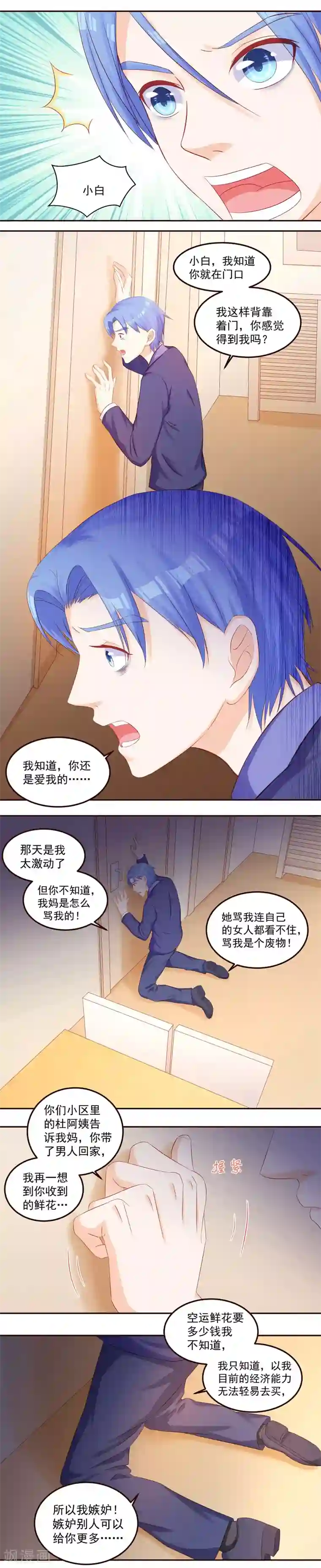 甜妻食用指南第46话 谁在里面？滚出来！