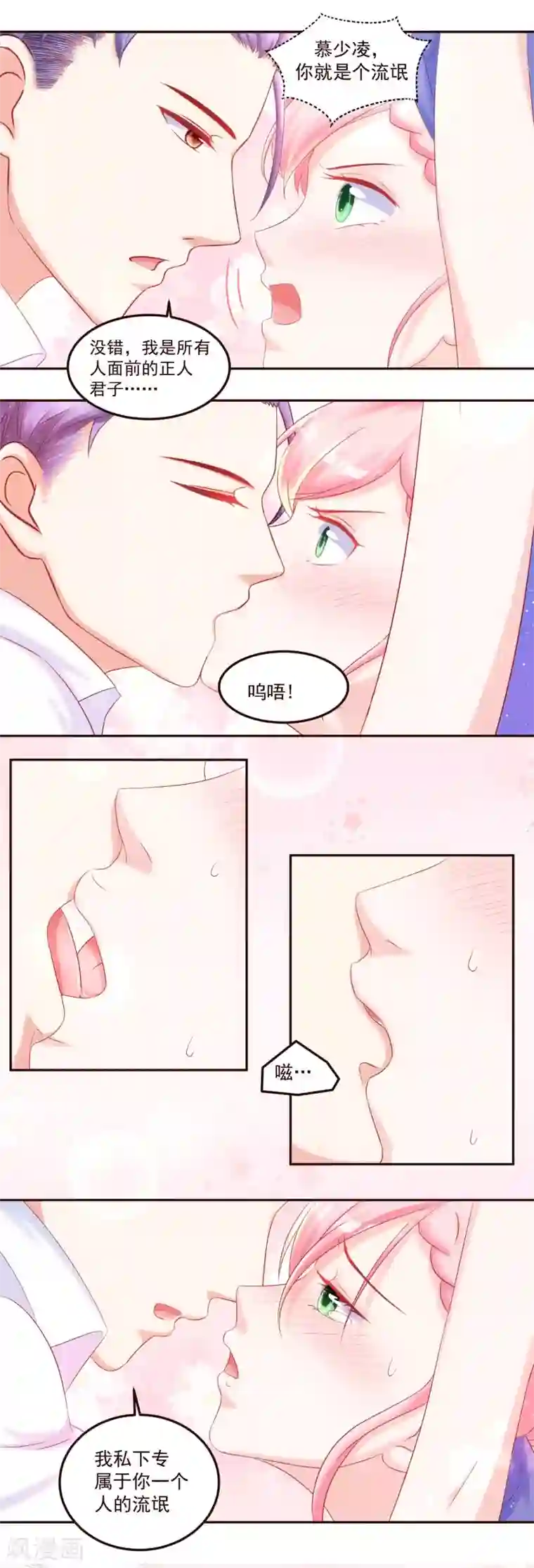 甜妻食用指南第46话 谁在里面？滚出来！