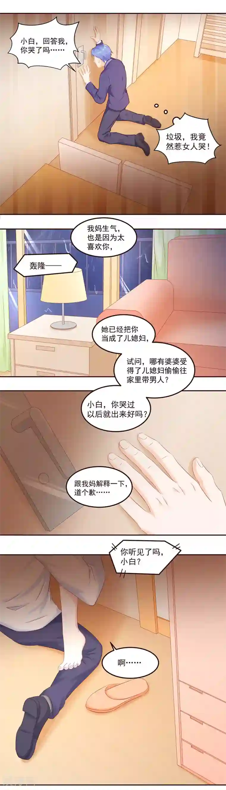 甜妻食用指南第47话 情到深处，只是你