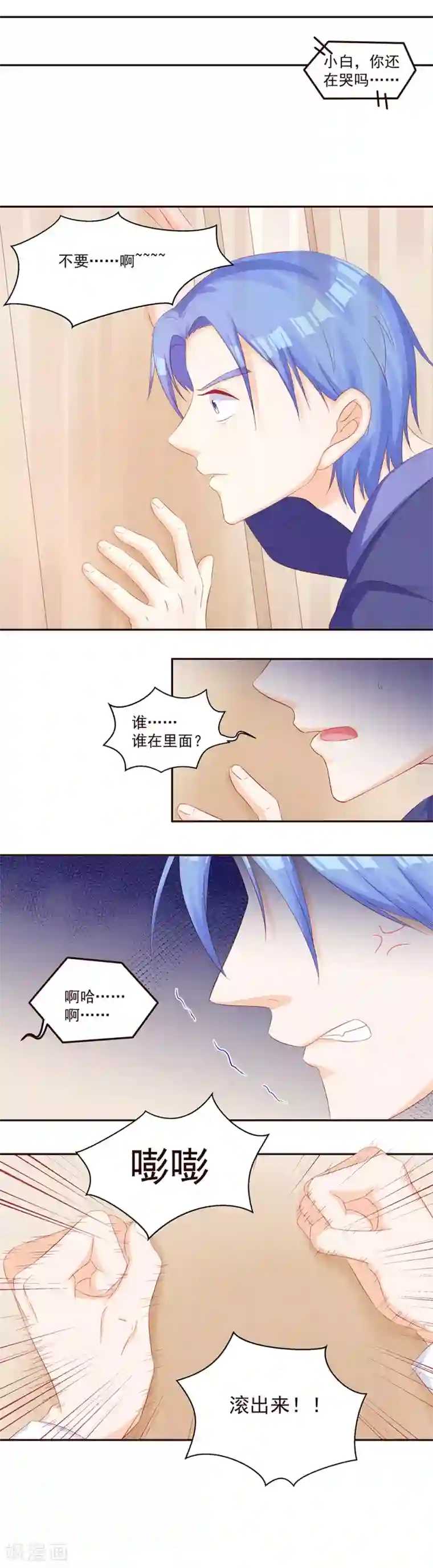 甜妻食用指南第47话 情到深处，只是你