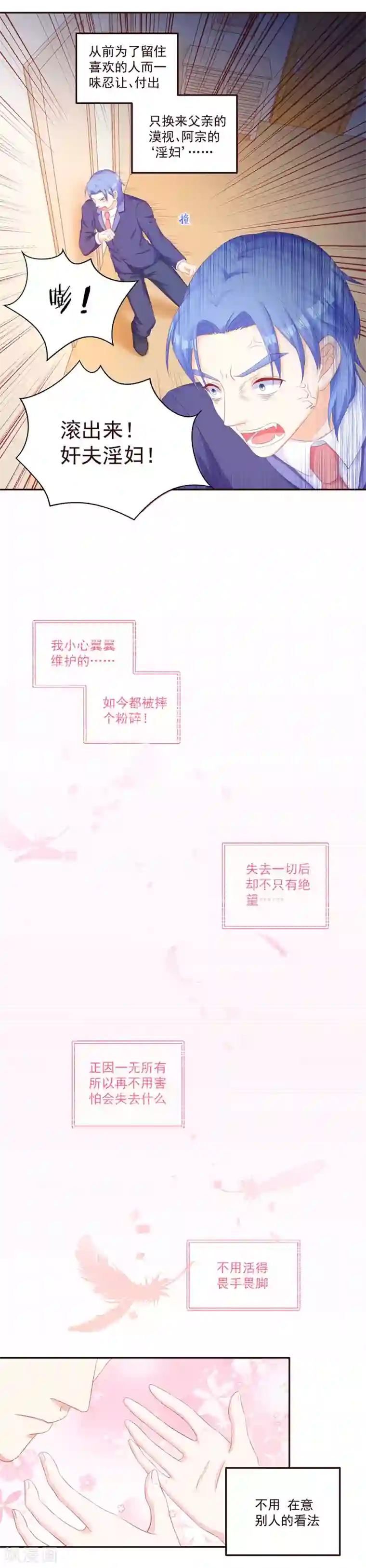 甜妻食用指南第47话 情到深处，只是你