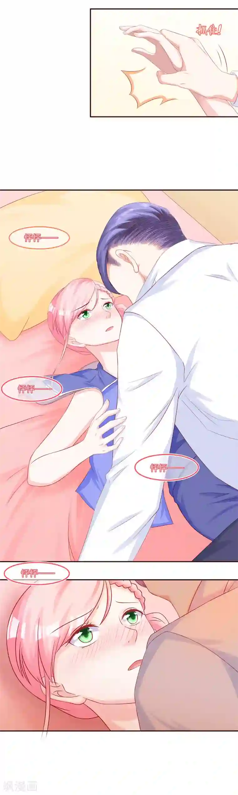 甜妻食用指南第47话 情到深处，只是你