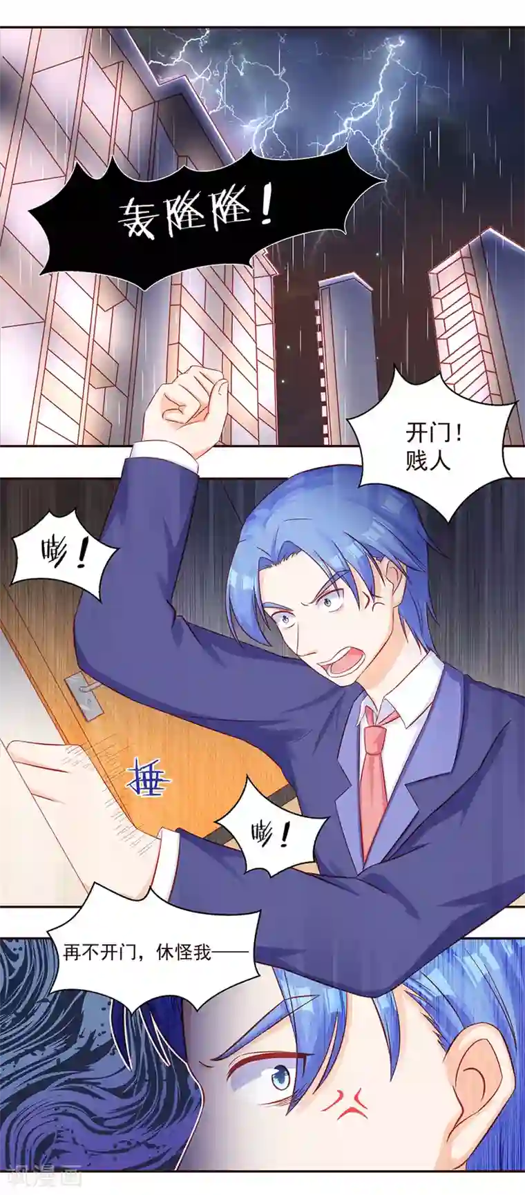 甜妻食用指南第47话 情到深处，只是你