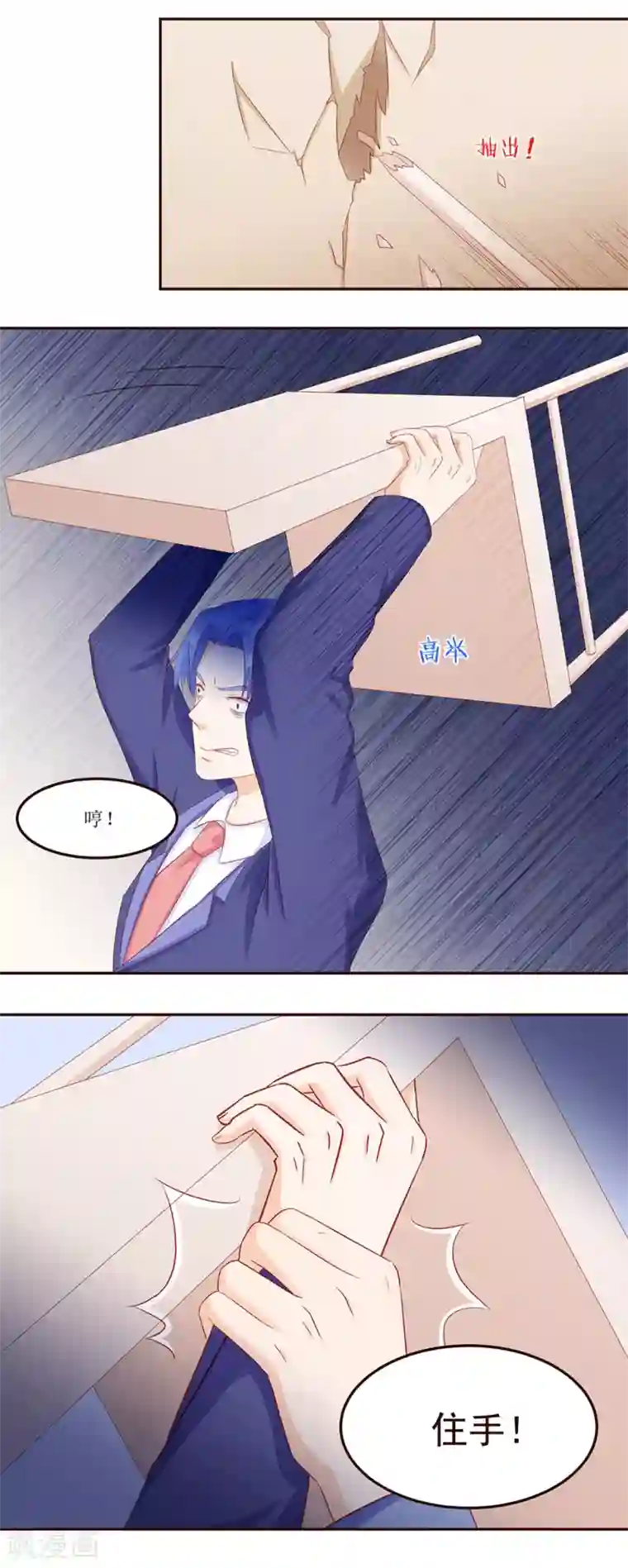 甜妻食用指南第47话 情到深处，只是你