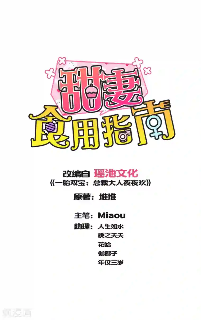 甜妻食用指南第48话 希望这不是你口是心非