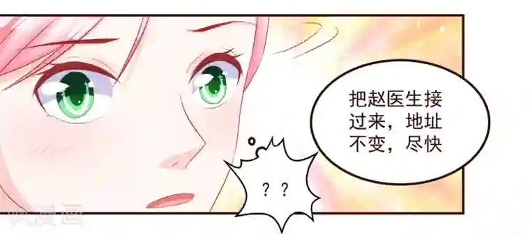 甜妻食用指南第48话 希望这不是你口是心非