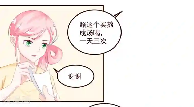 甜妻食用指南第48话 希望这不是你口是心非