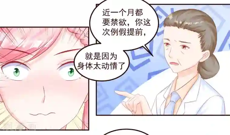 甜妻食用指南第48话 希望这不是你口是心非