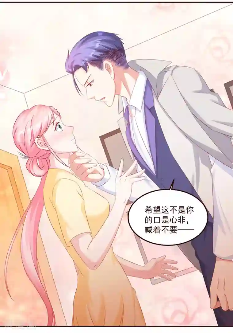 甜妻食用指南第48话 希望这不是你口是心非