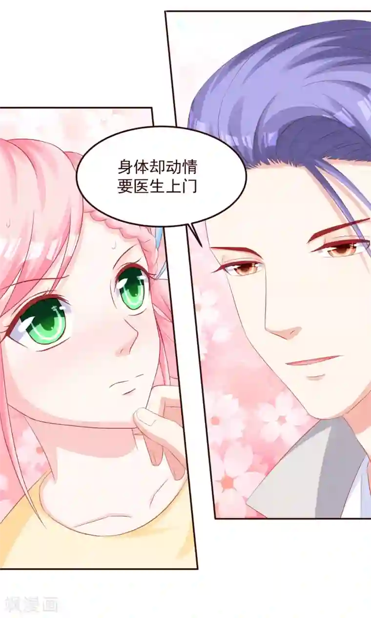 甜妻食用指南第48话 希望这不是你口是心非