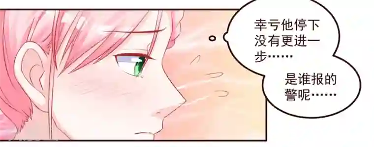 甜妻食用指南第48话 希望这不是你口是心非
