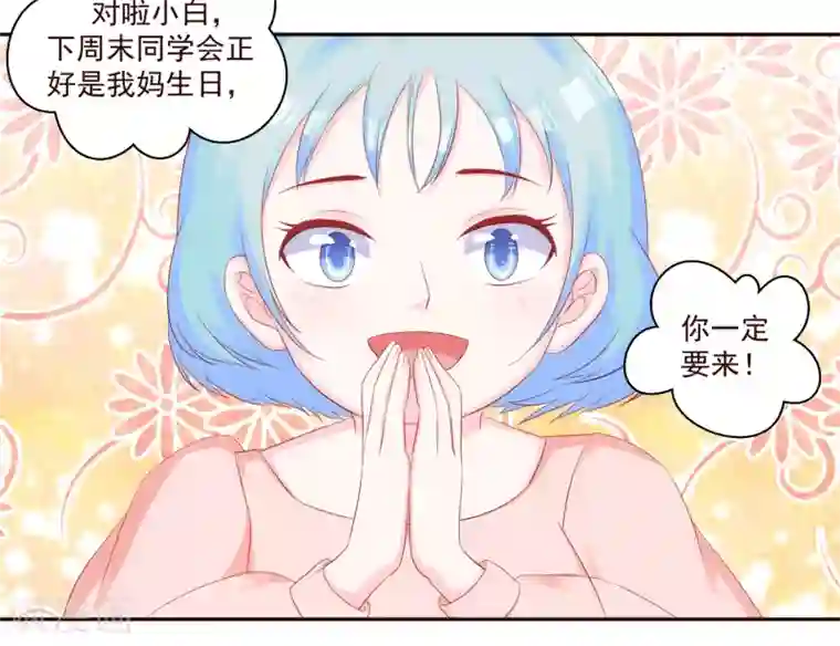 冬天之后的樱花生肉第49话 阮白的初恋