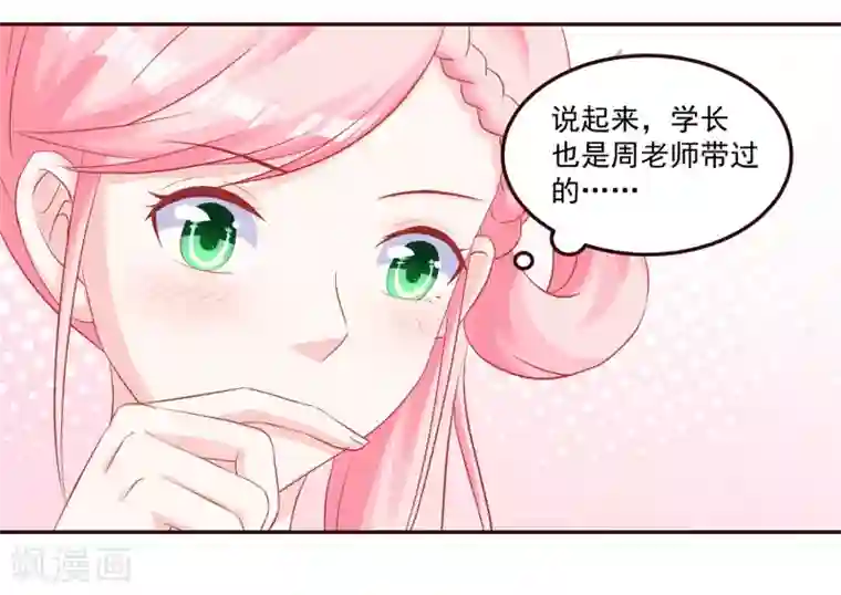 冬天之后的樱花生肉第49话 阮白的初恋