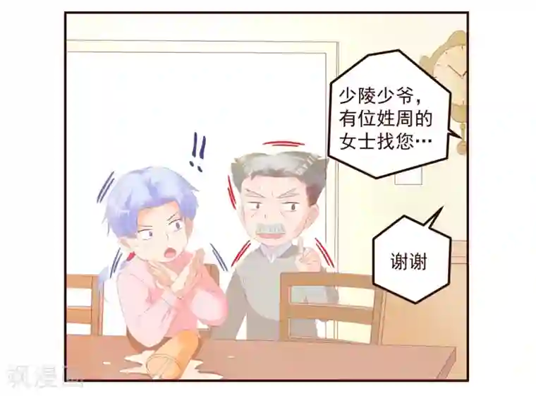 甜妻食用指南第49话 阮白的初恋
