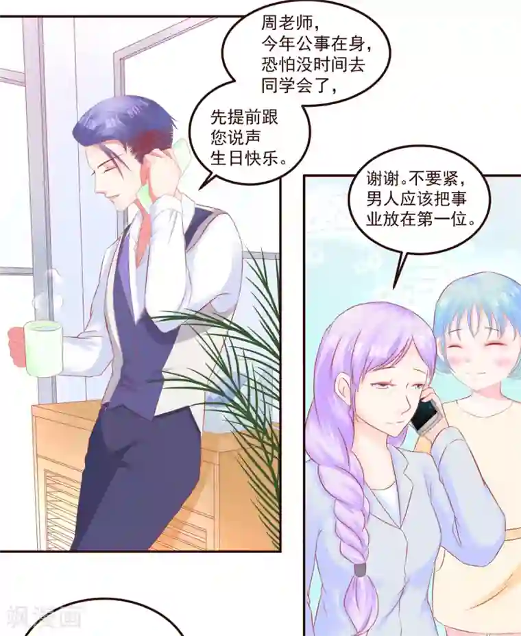 甜妻食用指南第49话 阮白的初恋