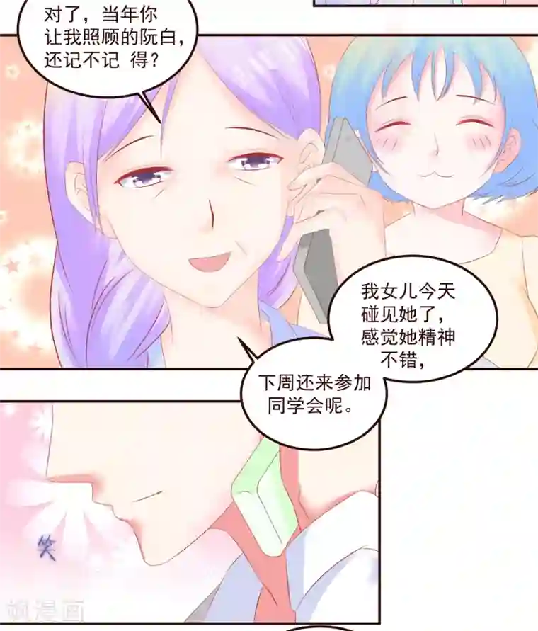 冬天之后的樱花生肉第49话 阮白的初恋