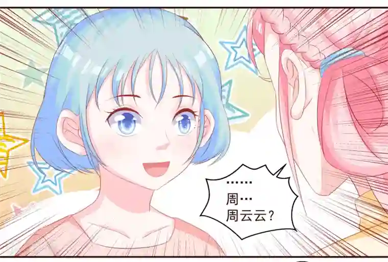 甜妻食用指南第49话 阮白的初恋