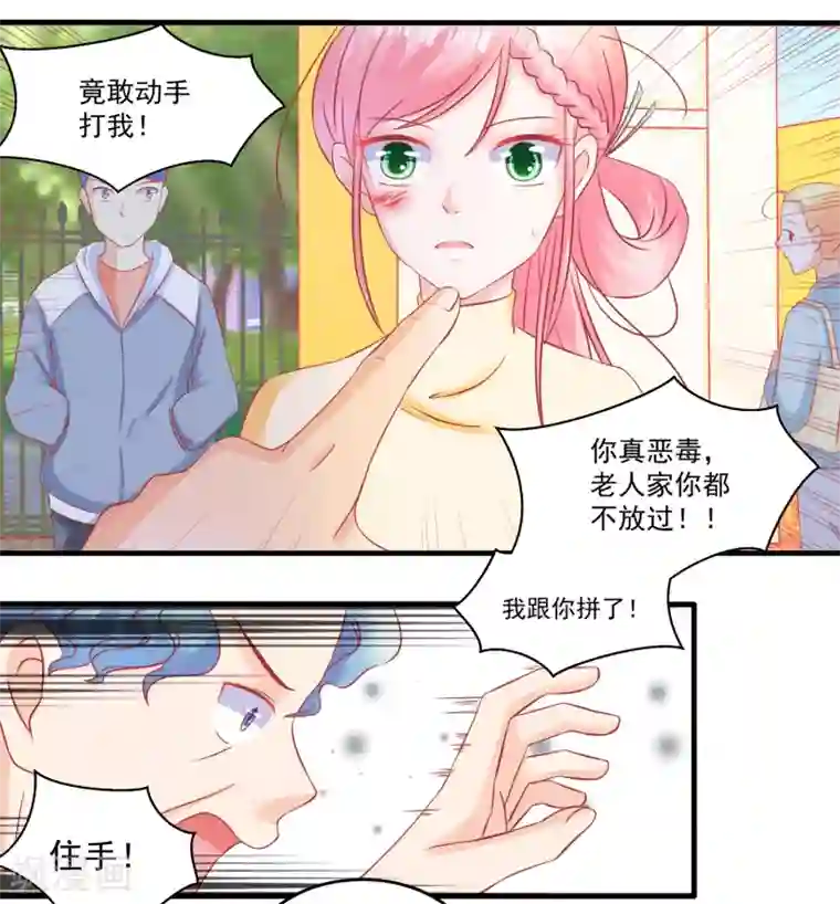 甜妻食用指南第50话 同学会