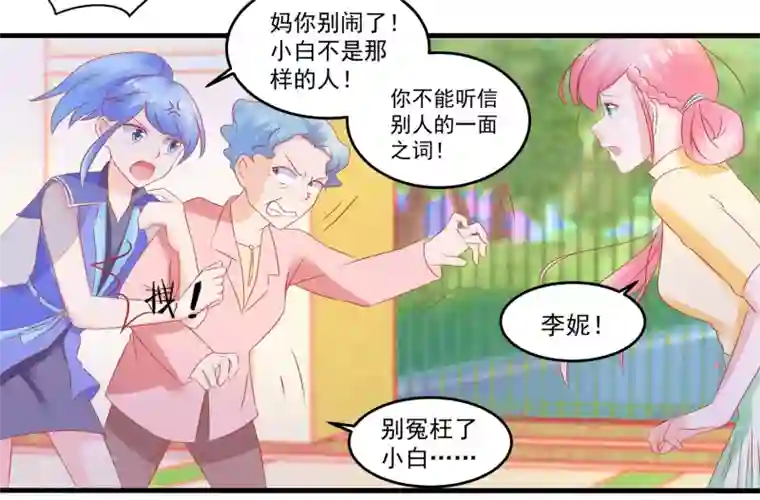 甜妻食用指南第50话 同学会