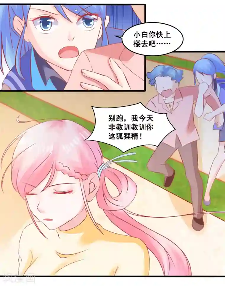 甜妻食用指南第50话 同学会