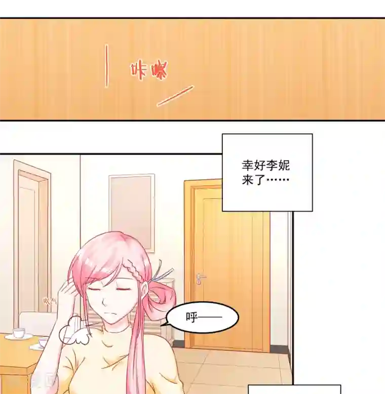 甜妻食用指南第50话 同学会