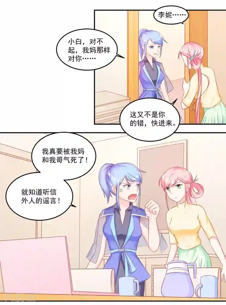 甜妻食用指南第50话 同学会