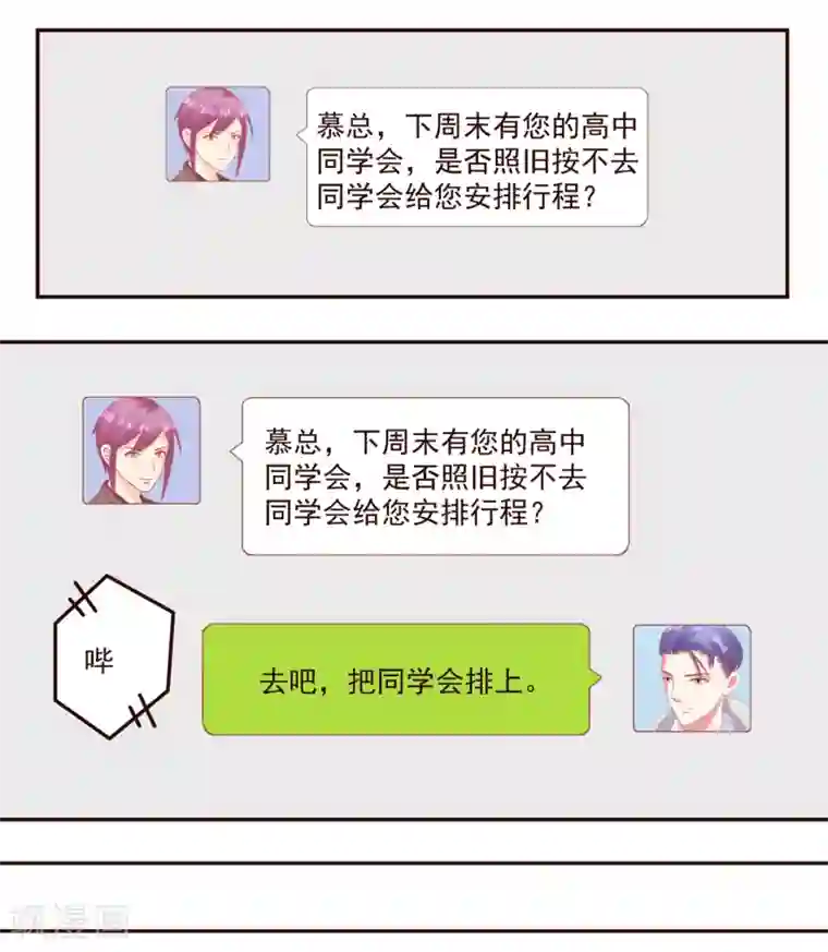 甜妻食用指南第50话 同学会