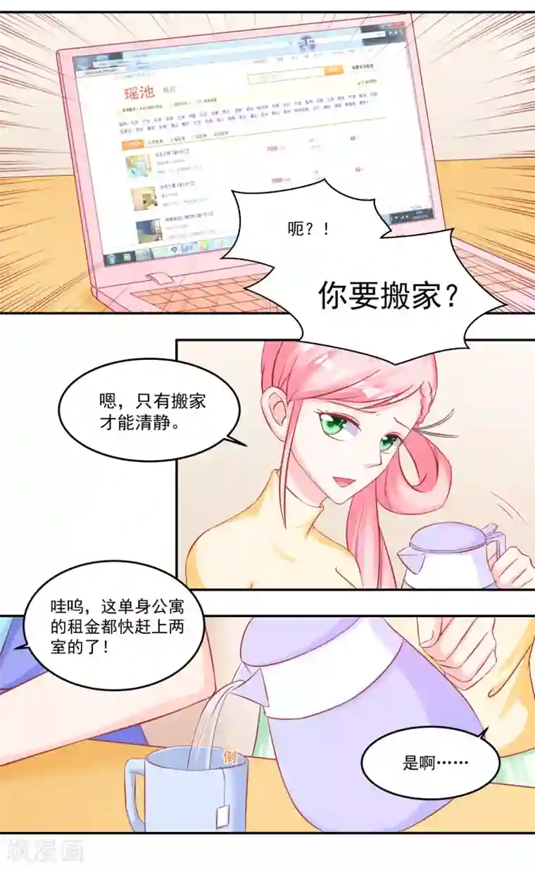 甜妻食用指南第50话 同学会