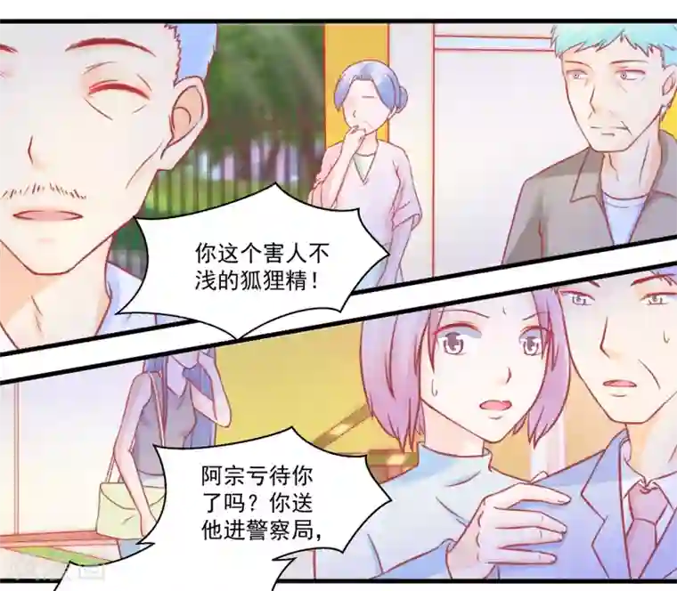 甜妻食用指南第50话 同学会