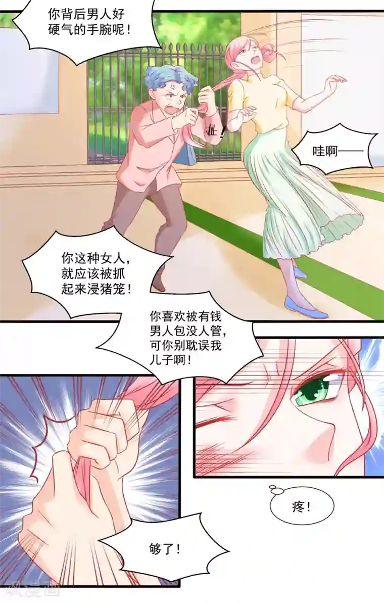 甜妻食用指南第50话 同学会