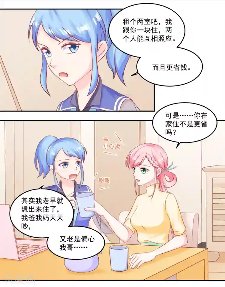 甜妻食用指南第51话 住在一起了