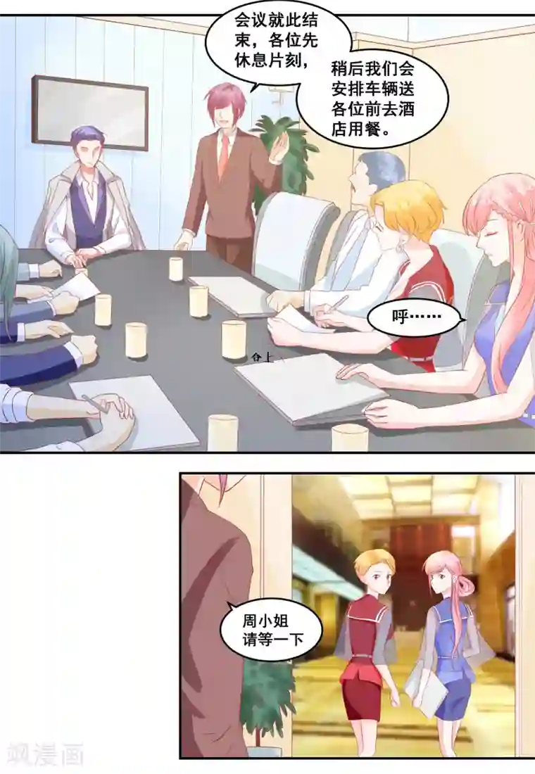 甜妻食用指南第51话 住在一起了