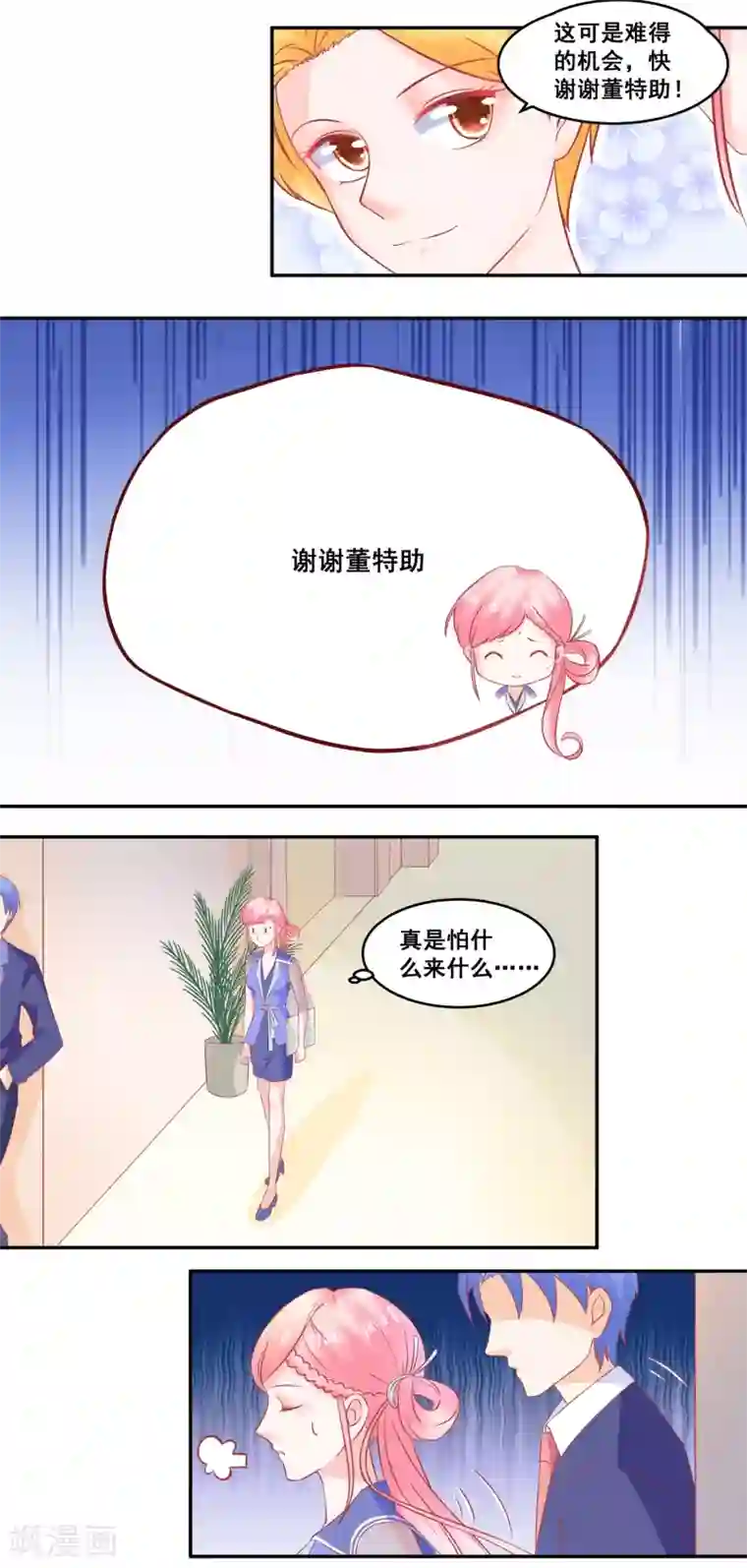 甜妻食用指南第51话 住在一起了