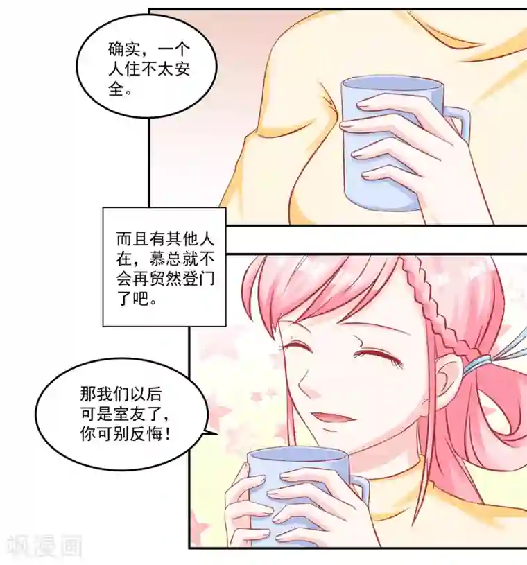 甜妻食用指南第51话 住在一起了