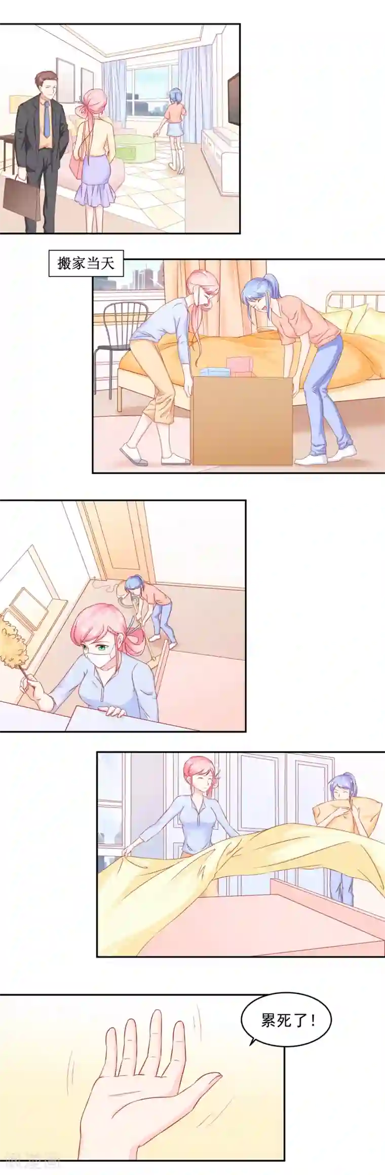 甜妻食用指南第51话 住在一起了