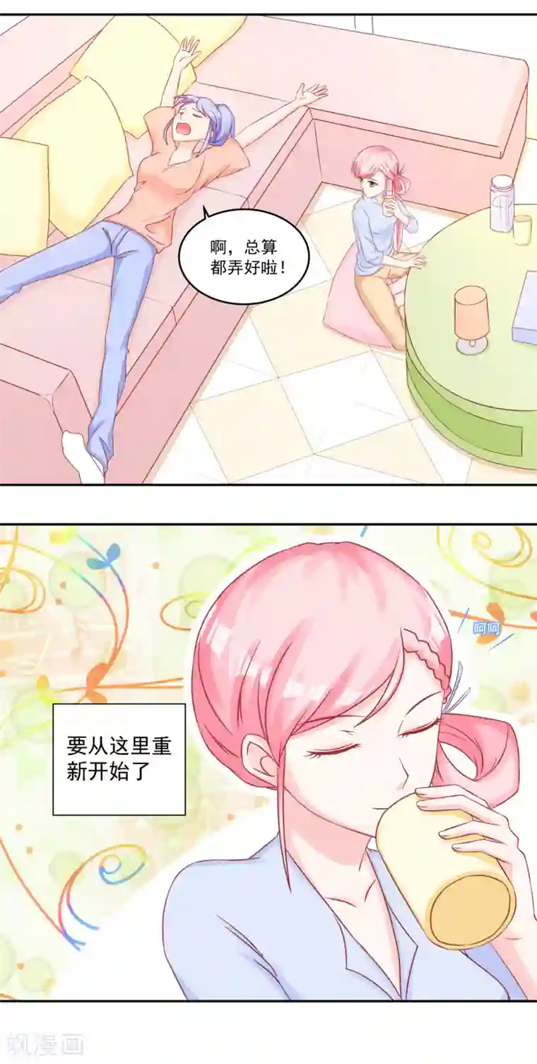 甜妻食用指南第51话 住在一起了