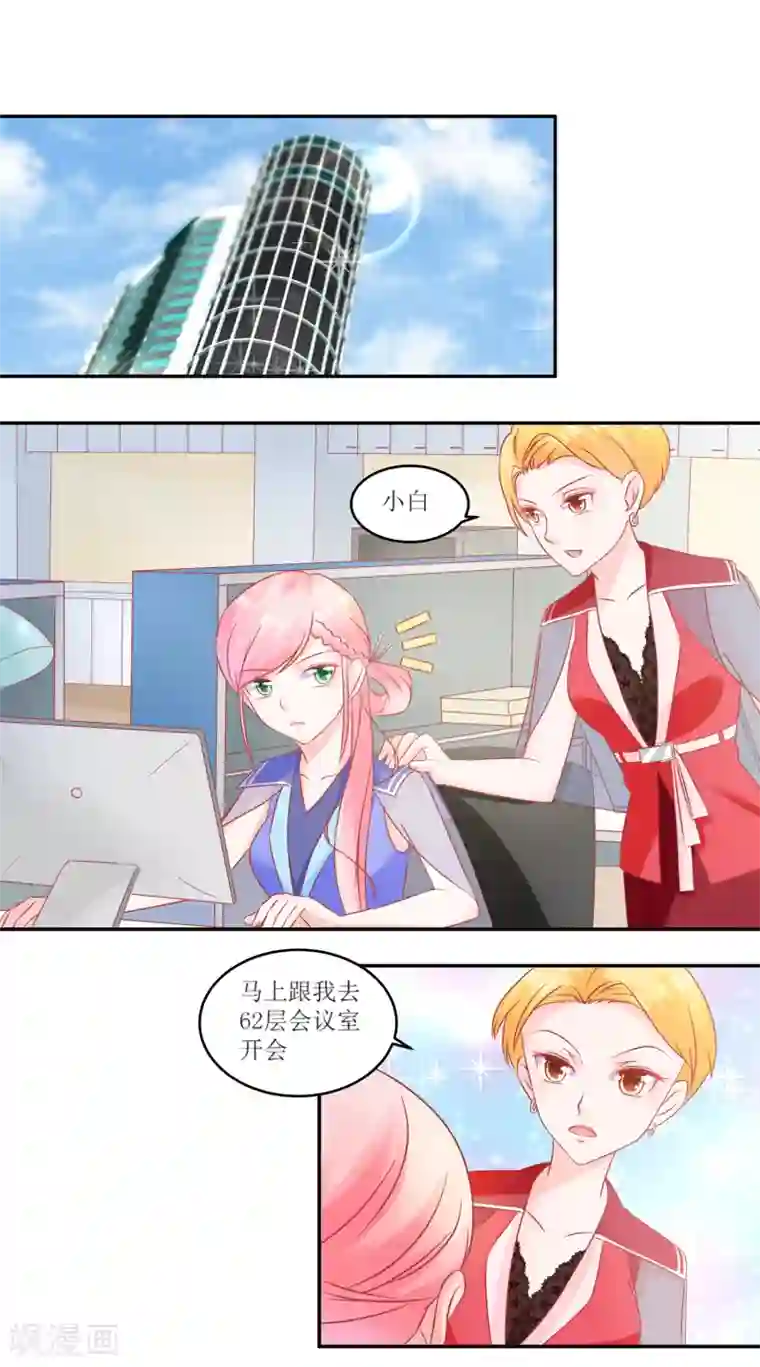 甜妻食用指南第51话 住在一起了